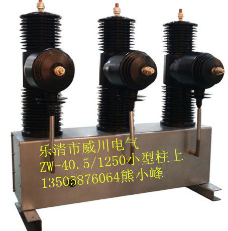 ZW32-40.5真空断路器 报价、应用与供应商概览
